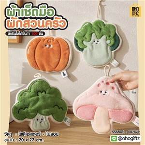 ผ้าเช็ดมือผักสวนครัว สกรีนโลโก้ ติดลาเบล ทำเป็นของพรีเมี่ยมได้