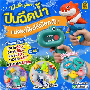 ปืนฉีดน้ำ  สกรีนโลโก้ ทำเป็นของพรีเมี่ยม
