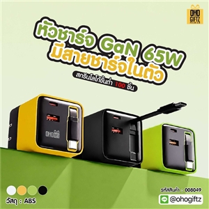 หัวชาร์จ GaN 65W มีสายชาร์จในตัว สกรีนชื่อ,โลโก้ ทำเป็นของพรีเมี่ยมได้