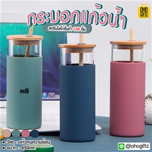 กระบอกแก้วน้ำ สกรีนชื่อ สกรีนโลโก้ ทำเป็นของพรีเมี่ยมได้