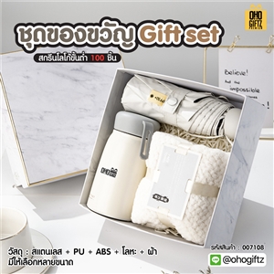Gift set ชุดของขวัญ สกรีนโลโก้ ทำเป็นของพรีเมี่ยม ของชำร่วย