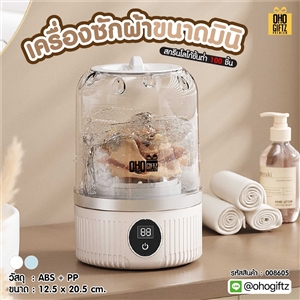 เครื่องซักผ้าขนาดมินิ สกรีนโลโก้ ทำเป็นของพรีเมี่ยม ของชำร่วยได้