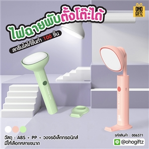 ไฟฉายพับตั้งโต๊ะได้ สกรีนโลโก้ ทำเป็นของพรีเมี่ยม ของที่ระลึกได้