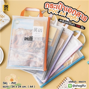 กระเป๋าเอกสารมีหูหิ้ว PVC A4 สกรีนโลโก้ ทำเป็นของพรีเมี่ยม ของชำร่วยได้