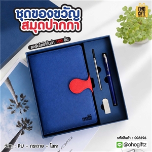 ชุดของขวัญสมุดปากกา ทำเป็นของพรีเมี่ยม ของชำร่วย