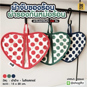 ผ้าจับของร้อน ผ้ารองกันหม้อร้อน สกรีนชื่อ สกรีนโลโก้ ทำเป็นของพรีเมี่ยมได้