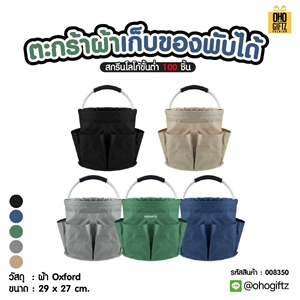 ตะกร้าผ้าเก็บของพับได้ สกรีนโลโก้ ทำเป็นของพรีเมี่ยมได้