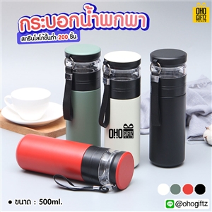 กระบอกน้ำพกพา สกรีนชื่อ สกรีนโลโก้ ทำเป็นของพรีเมี่ยมได้ 