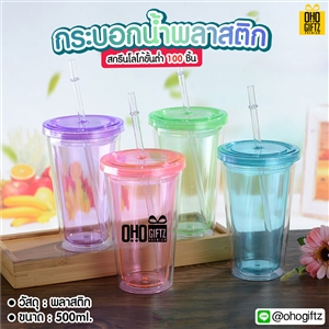 กระบอกน้ำพลาสติก สกรีนชื่อ สกรีนโลโก้ ทำเป็นของพรีเมี่ยมได้ 
