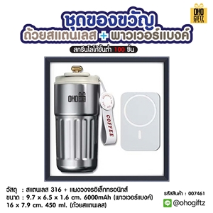 ชุดของขวัญถ้วยสแตนเลส+พาวเวอร์แบงค์ สกรีนโลโก้ ทำเป็นของพรีเมี่ยม ของชำร่วย