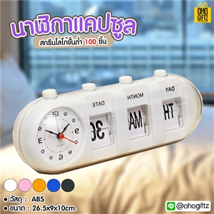 นาฬิกาแคปซูล สกรีนชื่อ สกรีนโลโก้ ทำเป็นของพรีเมี่ยมได้