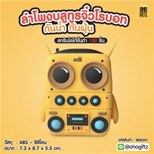 ลำโพงบลูทูธจิ๋วโรบอท กันน้ำ กันฝุ่น สกรีนโลโก้ สกรีนชื่อร้านทำเป็นของพรีเมี่ยมได้ 