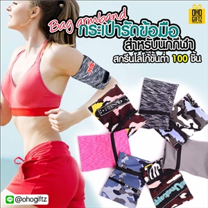 กระเป๋ารัดข้อมือ สำหรับนักกีฬา Bag armband สกรีนโลโก้ ทำเป็นของพรีเมี่ยมได้