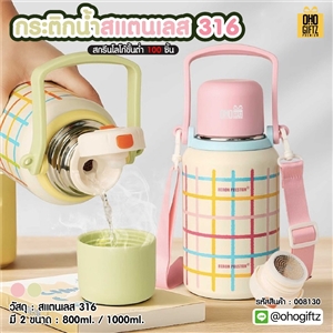 กระติกน้ำสแตนเลส 316 สกรีนโลโก้ ทำเป็นของพรีเมี่ยมได้