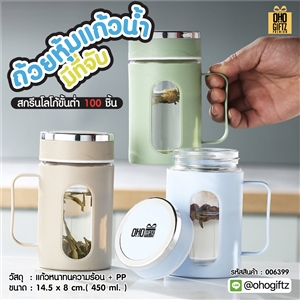 ถ้วยหุ้มแก้วน้ำมีที่จับ สกรีนโลโก้  ทำเป็นของพรีเมี่ยมได้
