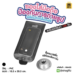 ซองใส่มือถือป้องกันการถ่ายรูปพร้อมห่วงล็อค ฟรีสกรีนโลโก้  ทำเป็นของพรีเมี่ยมได้