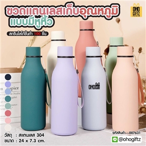 ขวดสแตนเลสเก็บอุณหภูมิแบบมีหูหิ้ว สกรีนโลโก้ ทำเป็นของพรีเมี่ยมได้