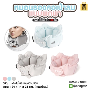 หมอนรองคอเป่าลมแบบพกพา สกรีนชื่อ สกรีนโลโก้ ทำเป็นของพรีเมี่ยมได้ 