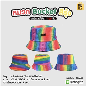 หมวก Bucket สีรุ้ง สกรีนโลโก้ ทำเป็นของพรีเมี่ยม ของที่ระลึกได้