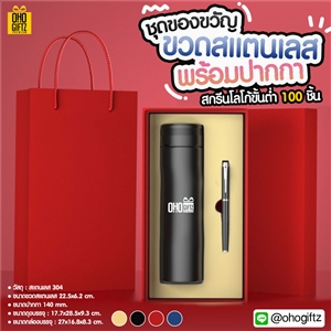 ชุดของขวัญขวดสแตนเลสพร้อมปากกา   ทำเป็นของพรีเมี่ยมได้