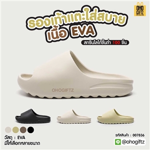 รองเท้าแตะใส่สบายเนื้อ EVA เพิ่มโลโก้ ติดลาเบล ทำเป็นของพรีเมี่ยมได้