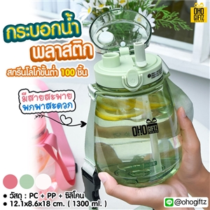 กระบอกน้ำพลาสติก สกรีนชื่อ สกรีนโลโก้ ทำเป็นของพรีเมี่ยมได้ 