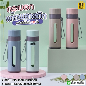 กระบอกแก้วพลาสติก สกรีนชื่อ เลเซอร์โลโก้ฟรี  ทำเป็นของพรีเมี่ยมได้