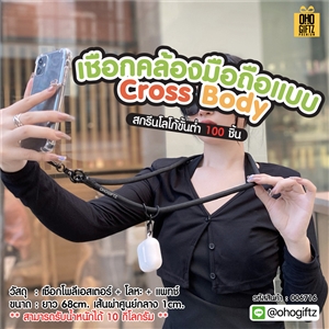เชือกคล้องมือถือแบบ Cross Body สกรีนโลโก้ ทำเป็นของพรีเมี่ยมได้