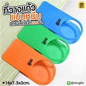 ที่วางถ้วยแบบหนีบโต๊ะ สกรีนชื่อ, โลโก้ ขั้นต่ำ 300 ชิ้น