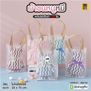 ผ้าขนหนูหมี ผลิตโลโก้ ติดลาเบล ทำเป็นของพรีเมี่ยมได้