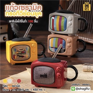 แก้วเซรามิคทรงทีวีย้อนยุค สกรีนชื่อ สกรีนโลโก้ ทำเป็นของพรีเมี่ยมได้