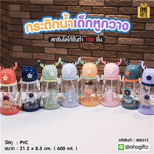 กระติกน้ำเด็กหูกวาง สกรีนชื่อ สกรีนโลโก้ ทำเป็นของพรีเมี่ยมได้ 