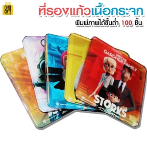 ที่รองแก้วเนื้อกระจก สกรีนชื่อ, โลโก้, พิมพ์ภาพได้