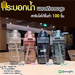 กระบอกน้ำพลาสติกทรงสูง สกรีนชื่อ สกรีนโลโก้ ทำเป็นของพรีเมี่ยมได้ 