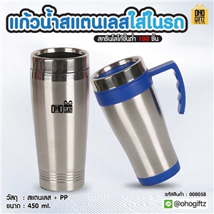 แก้วน้ำสแตนเลสใส่ในรถ สกรีนโลโก้ ทำเป็นของพรีเมี่ยมได้