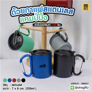 ถ้วยกาแฟสแตนเลส แคมป์ปิ้ง สกรีนโลโก้ ทำเป็นของพรีเมี่ยมได้
