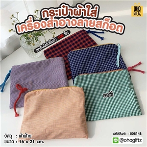 กระเป๋าผ้าใส่เครื่องสำอางลายสก็อต สกรีนโลโก้ ทำเป็นของพรีเมี่ยมได้