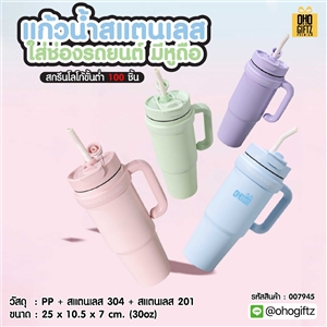 แก้วน้ำสแตนเลสใส่ช่องรถยนต์มีหูถือ สกรีนโลโก้ ทำเป็นของพรีเมี่ยมได้