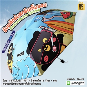 ร่มสกรีนเต็มรอบ รับผลิตดีไซน์ตามต้องการ ไม่จำกัดสี  ทำเป็นสินค้าพรีเมี่ยมได้ 