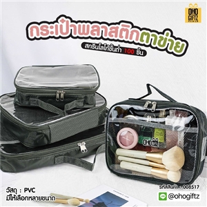 กระเป๋าพลาสติกตาข่าย สกรีนชื่อ สกรีนโลโก้ ทำเป็นของพรีเมี่ยมได้