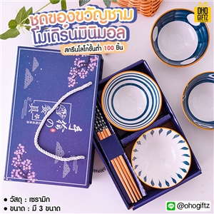 ชุดของขวัญชามโมเดิร์นมินิมอล ทำเป็นของพรีเมี่ยมได้