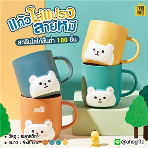 แก้วใส่แปรงลายหมี สกรีนชื่อ สกรีนโลโก้  ทำเป็นของพรีเมี่ยมได้