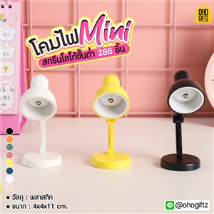 โคมไฟ Mini สกรีนโลโก้ ทำเป็นของพรีเมี่ยม ของที่ระลึกได้