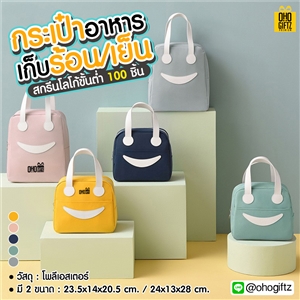 กระเป๋าอาหารเก็บร้อน/เย็น สกรีนโลโก้  ทำเป็นของพรีเมี่ยม