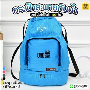 กระเป๋าสะพายหลังกันน้ำ สกรีนโลโก้  ทำเป็นของพรีเมี่ยม