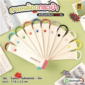 สายคล้องกระเป๋า สกรีนโลโก้ ทำของพรีเมี่ยมได้