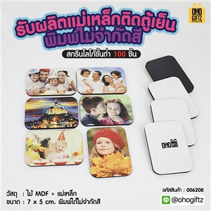 แม่เหล็กติดตู้เย็น รับผลิตพิมพ์ไม่จำกัดสี สกรีนโลโก้ ทำเป็นของพรีเมี่ยม ของชำร่วยได้