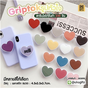 Griptok รูปหัวใจ สกรีนโลโก้ ทำเป็นของพรีเมี่ยมได้