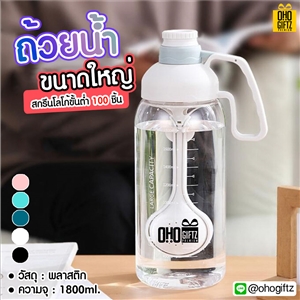 ถ้วยน้ำ ขนาดใหญ่  สกรีนชื่อ สกรีนโลโก้  ทำเป็นของพรีเมี่ยมได้ 