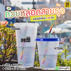 ถ้วยหลอดสายรุ้ง สกรีนชื่อ สกรีนโลโก้ ทำเป็นของพรีเมี่ยมได้ 